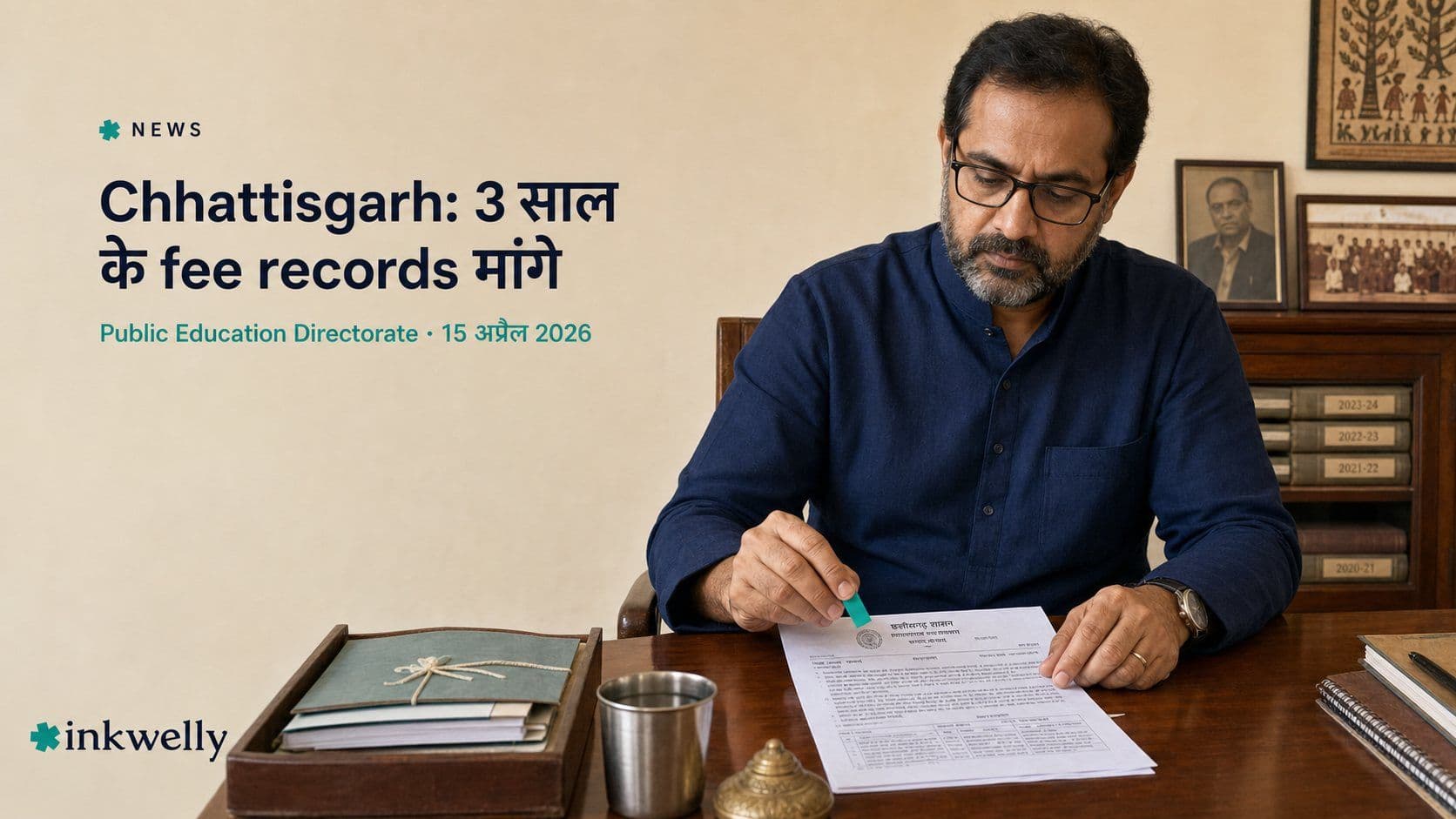 Chhattisgarh private school fee transparency order 2026 hindi
