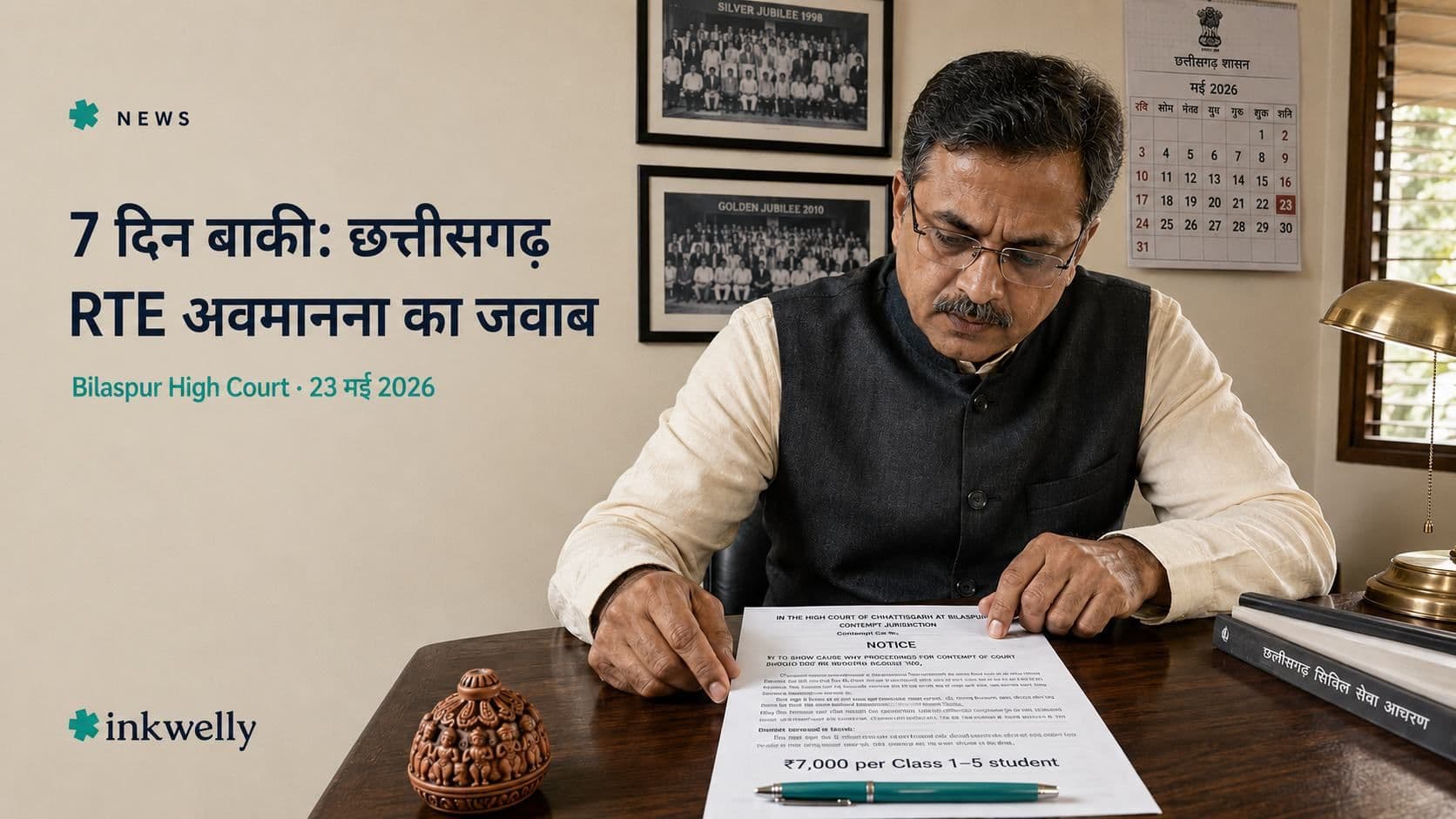 Chhattisgarh rte contempt deadline may 23 education secretary hindi