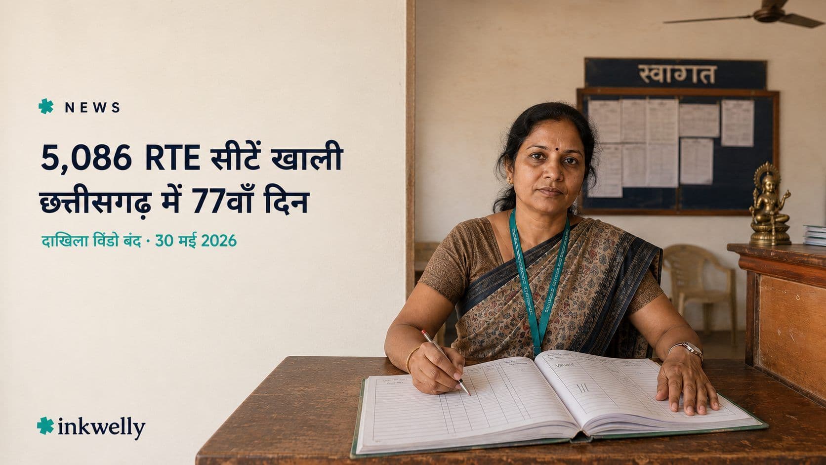 Chhattisgarh rte day 77 non cooperation private schools hindi