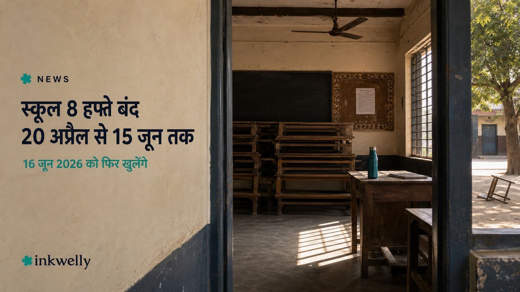 Chhattisgarh summer vacation april 20 june 15 2026 hindi