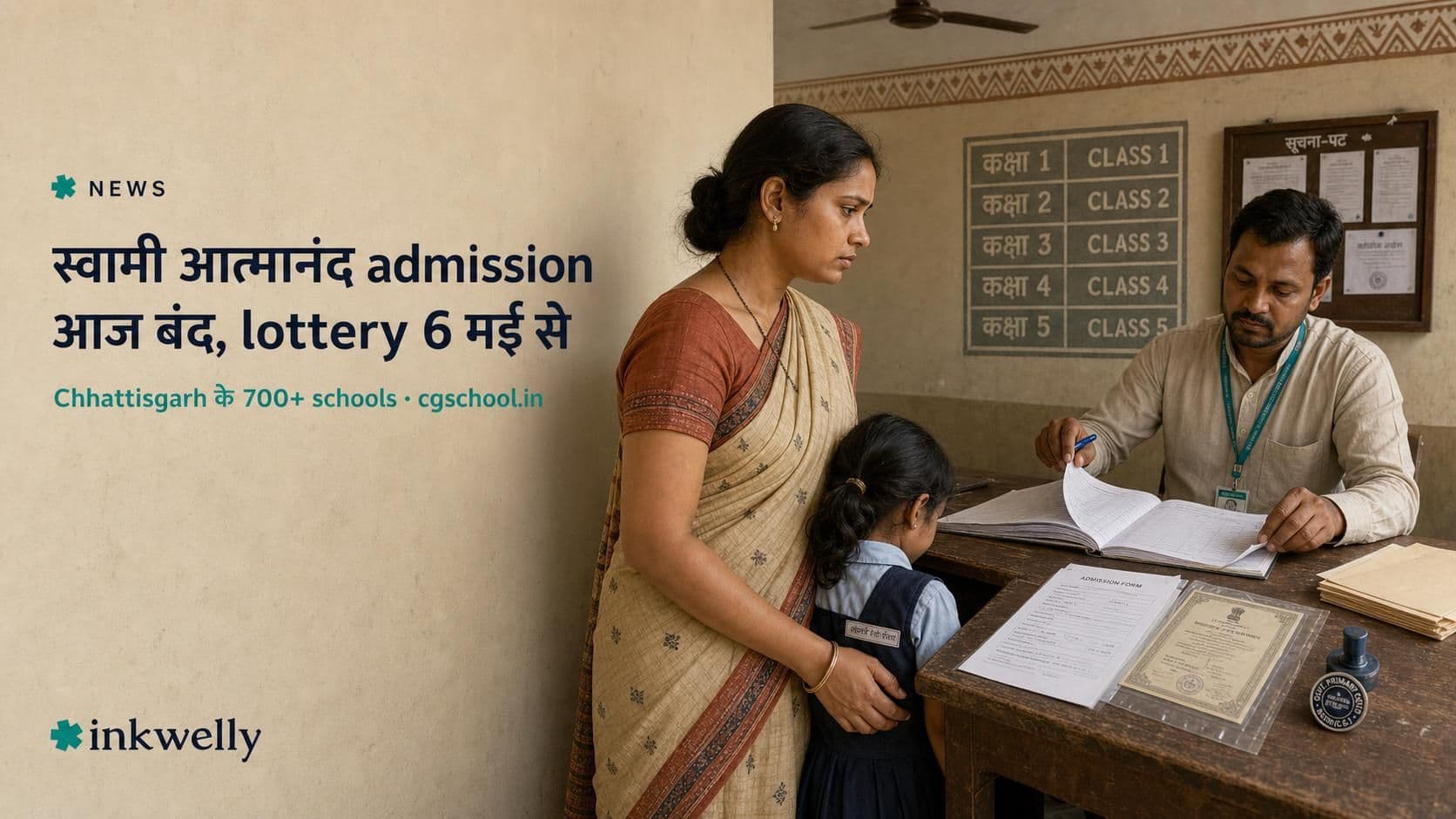 Swami atmanand admission deadline may 5 2026 hindi